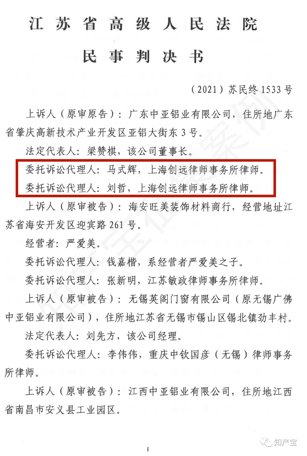 辉知胜诉佳讯 | 侵害“中亚”商标案江苏高院二审改判赔偿300万元，且股东承担连带责任